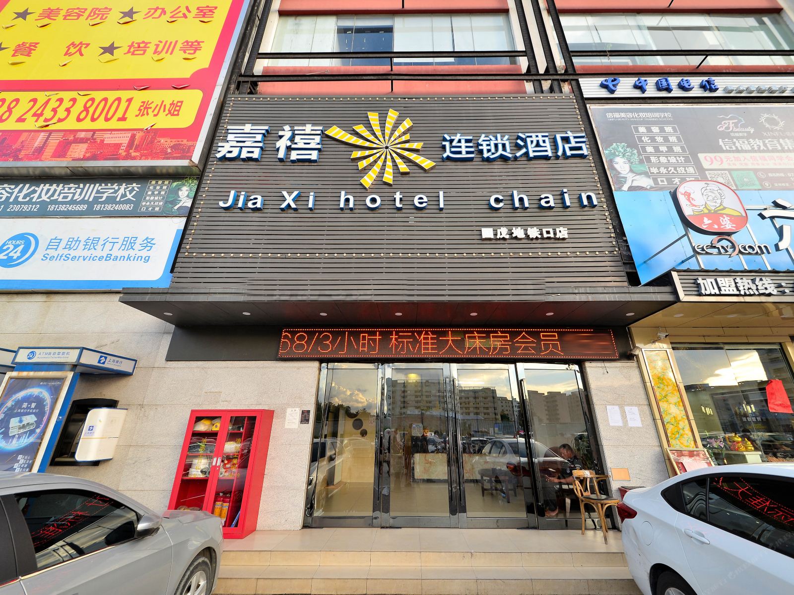 嘉禧连锁酒店(深圳固戍店)