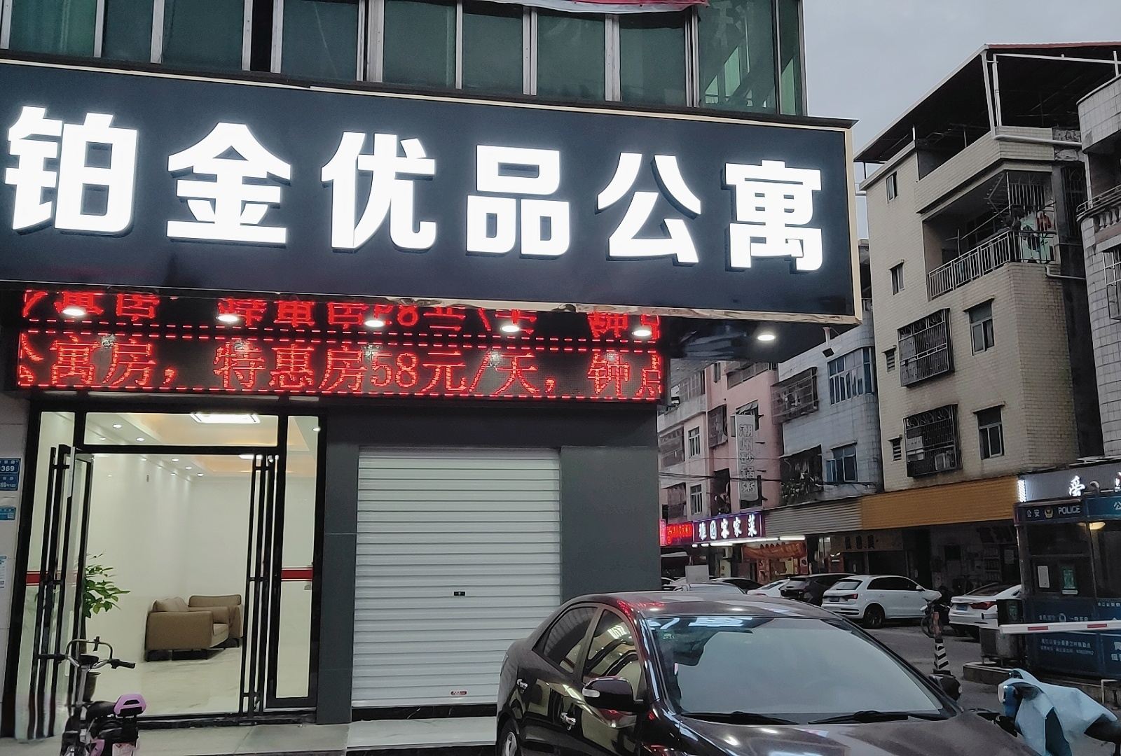 东莞铂金优品公寓(黄江镇公常路店)