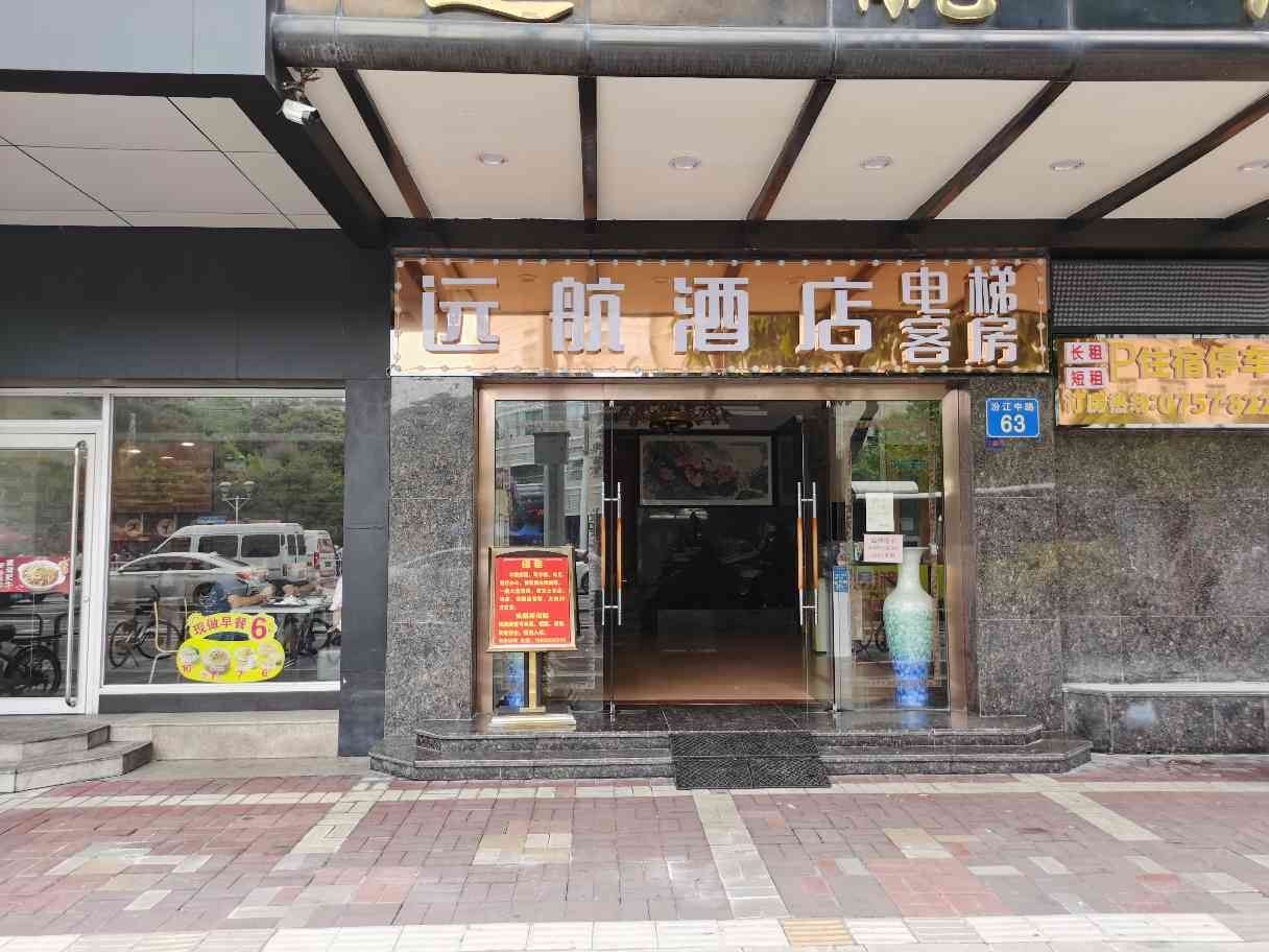 佛山远航酒店