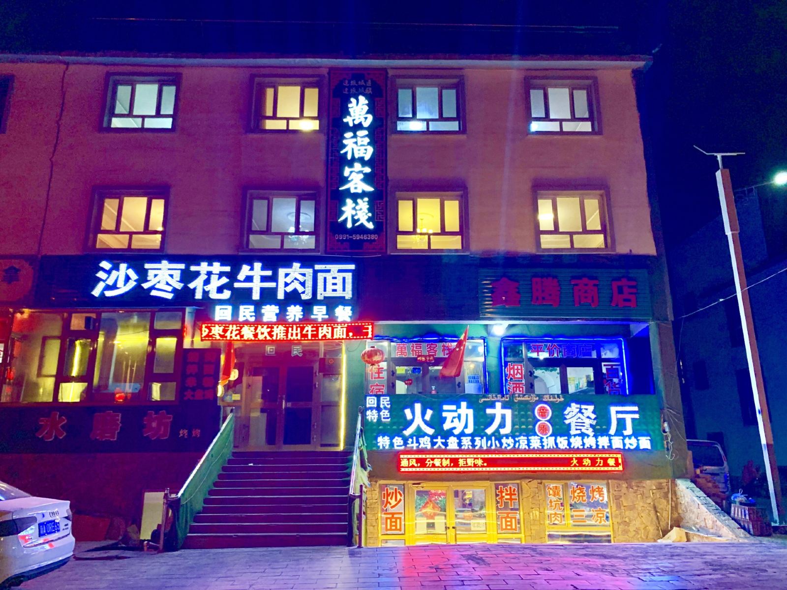 乌鲁木齐万福客栈