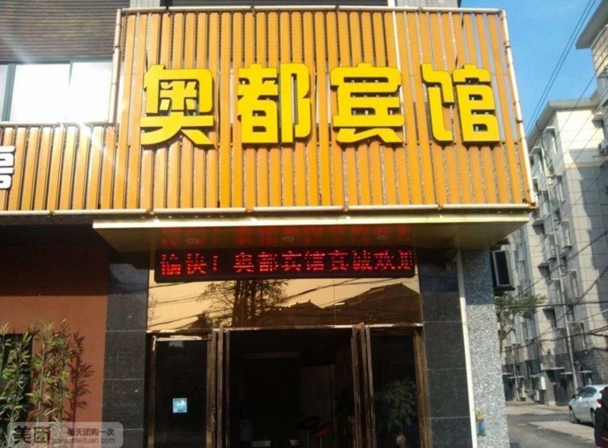 杭州粤都宾馆