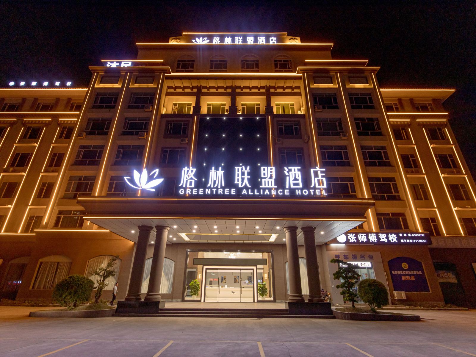 格林联盟酒店（东莞道滘店）