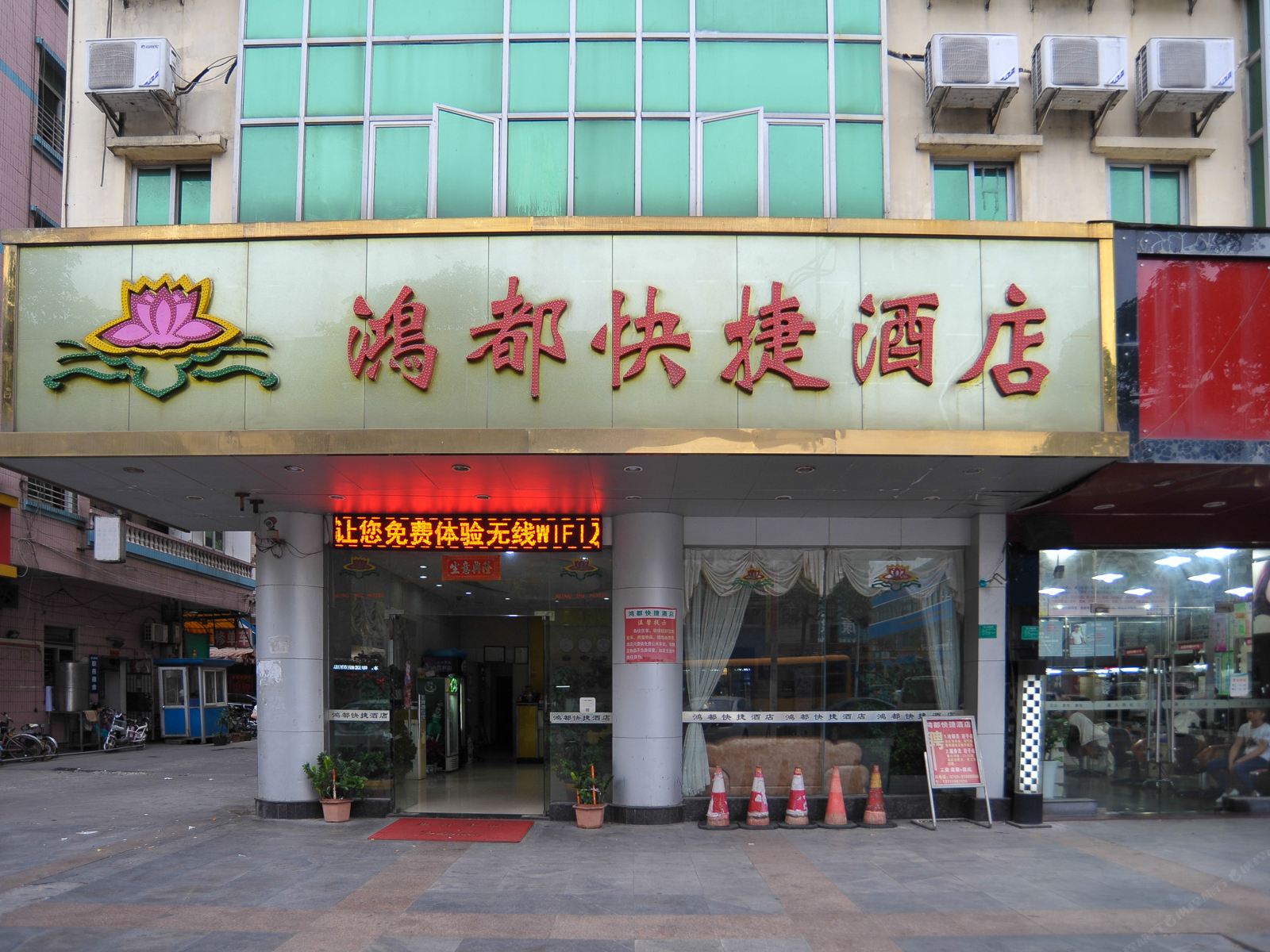 东莞鸿都快捷酒店