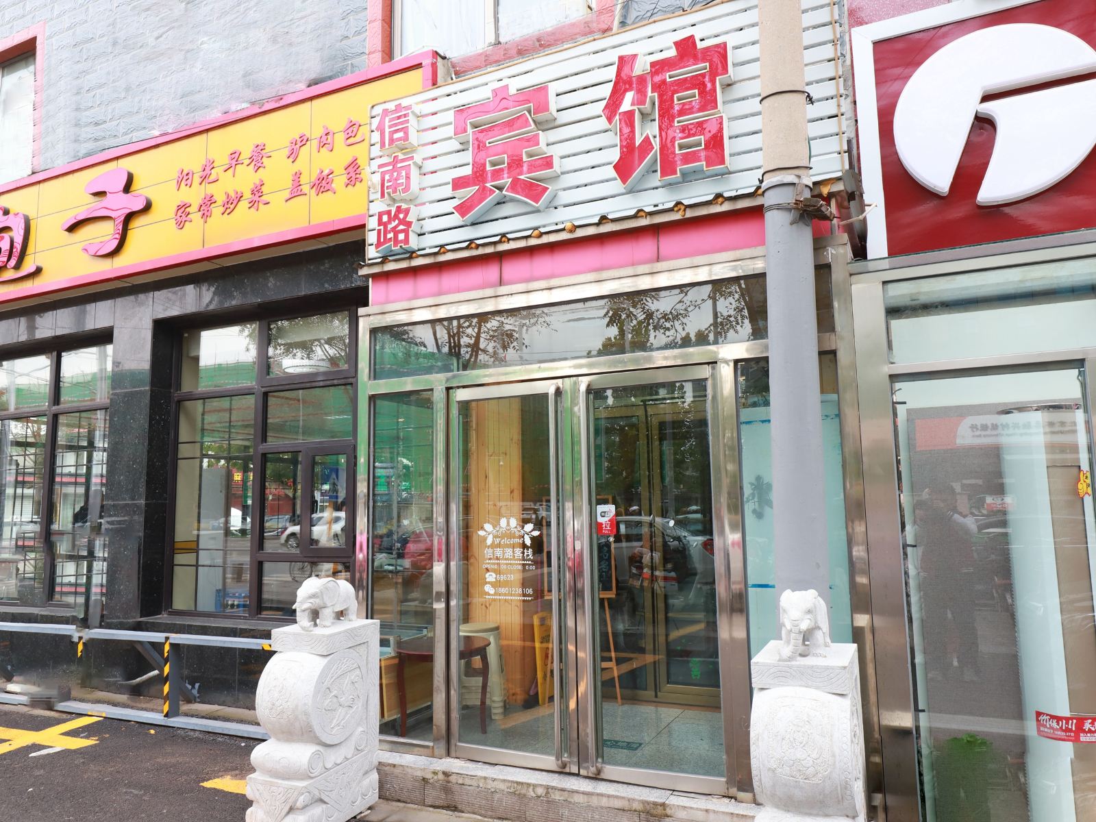 北京信南潞客栈