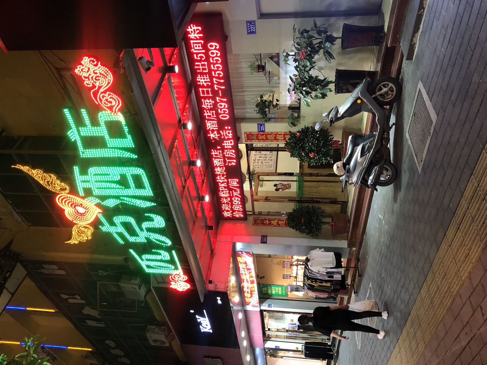 漳平pk快捷酒店