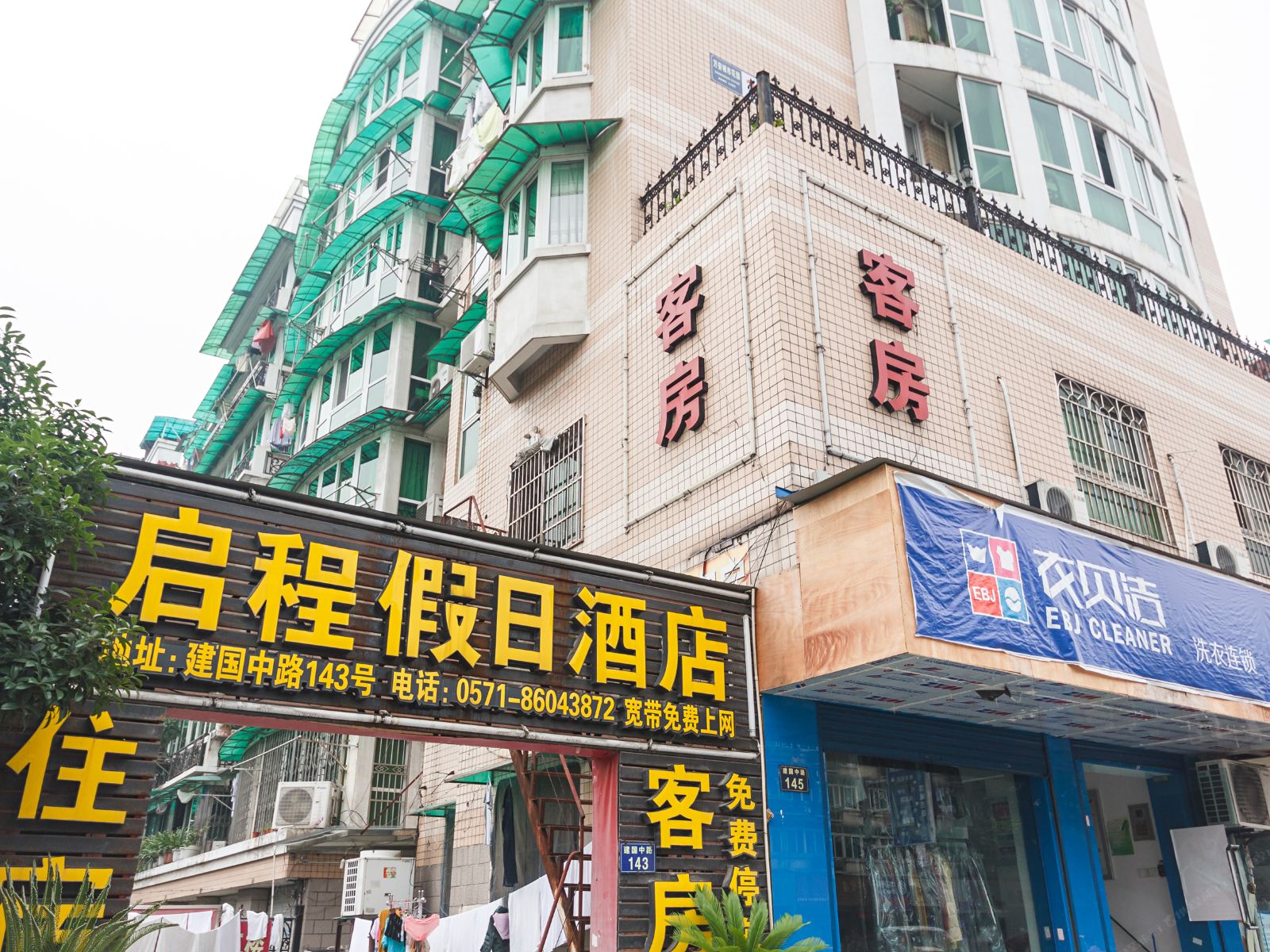 杭州启程假日酒店