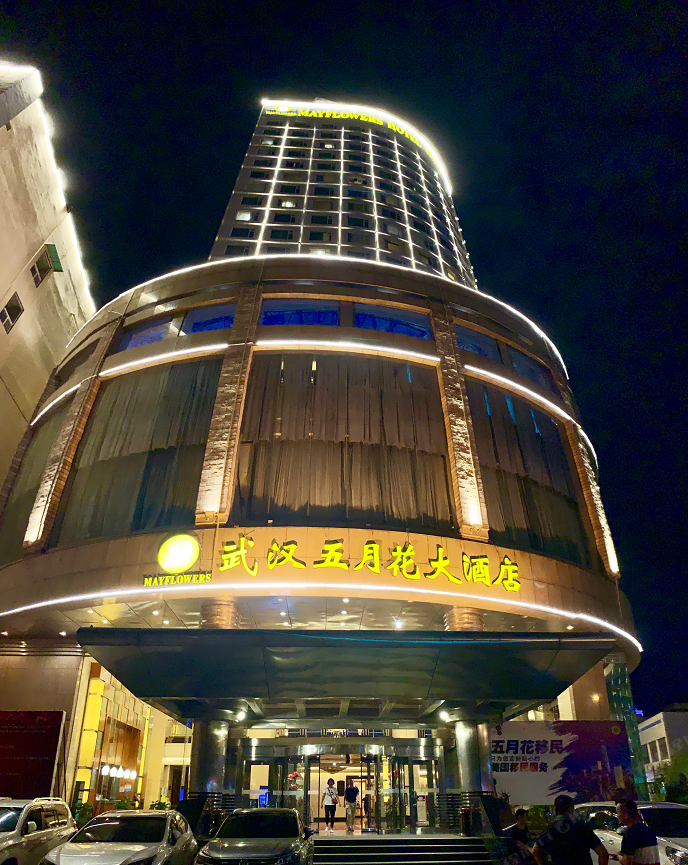 武汉五月花大酒店