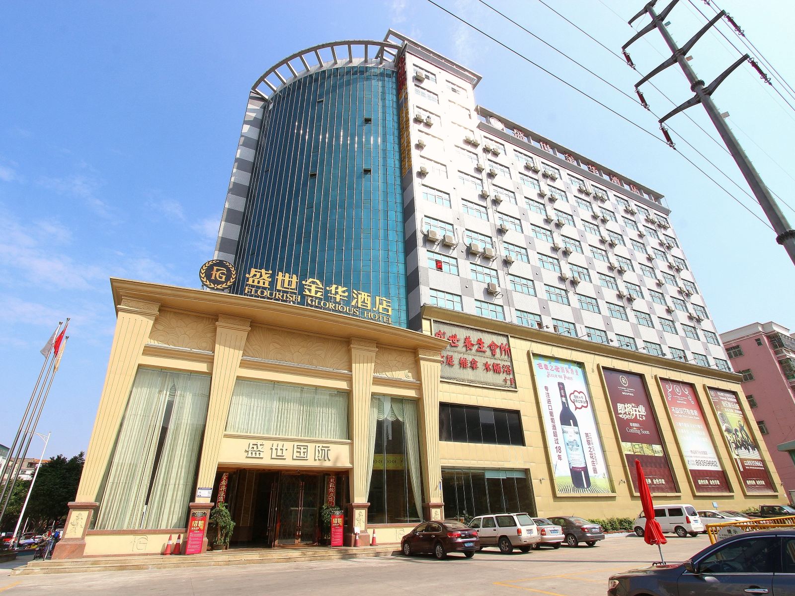 深圳盛世金华酒店