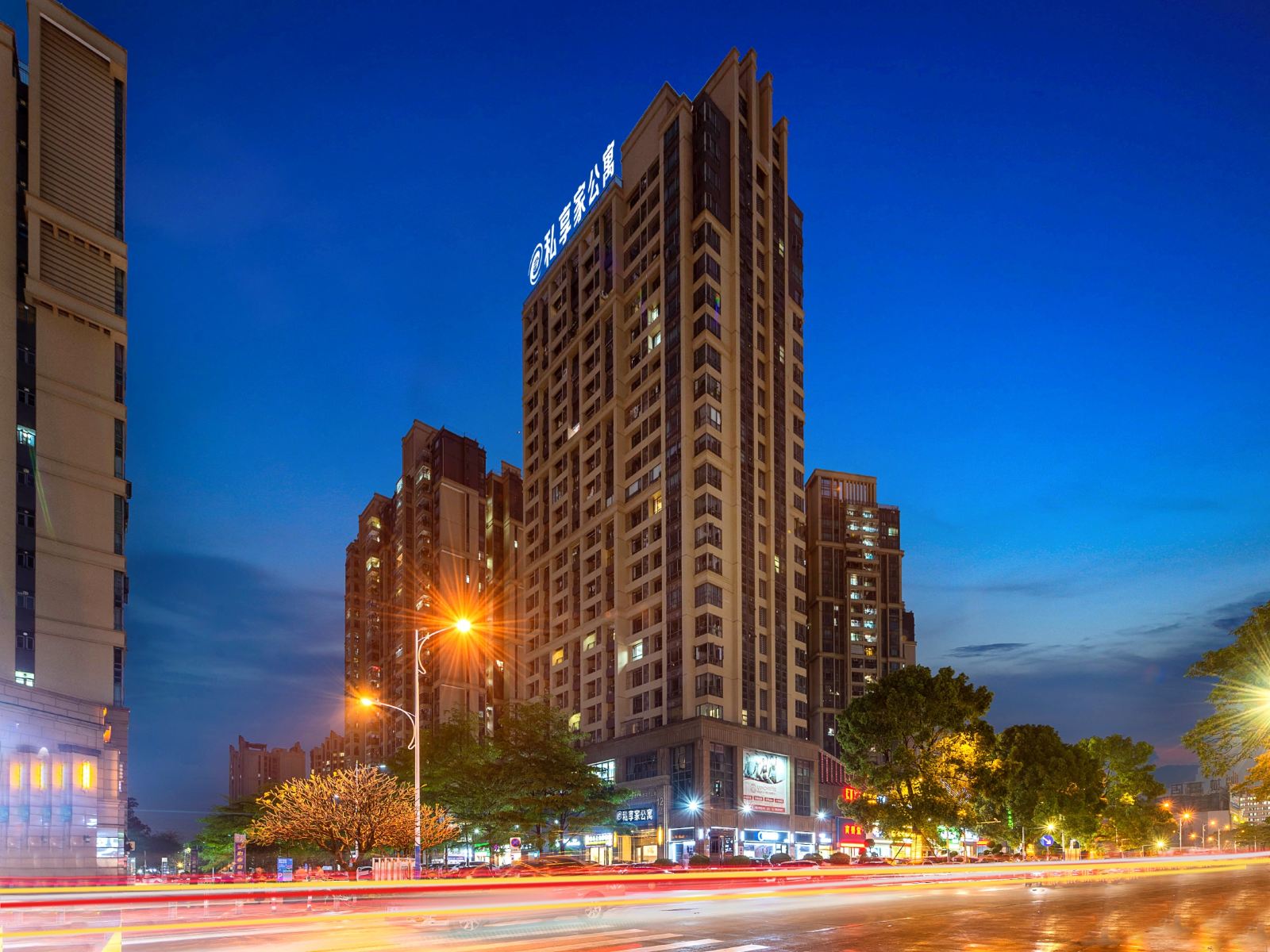 私享家连锁酒店公寓(佛山乐从风度广场店)