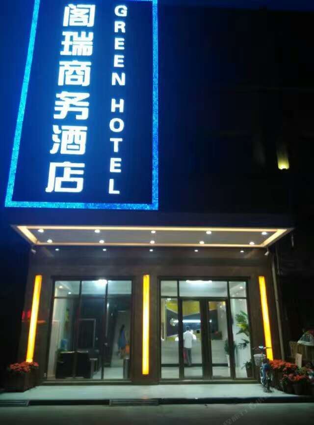 鹤山阁瑞商务酒店鹤城店