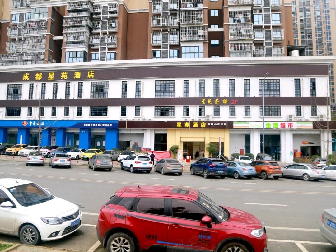 成都星苑酒店