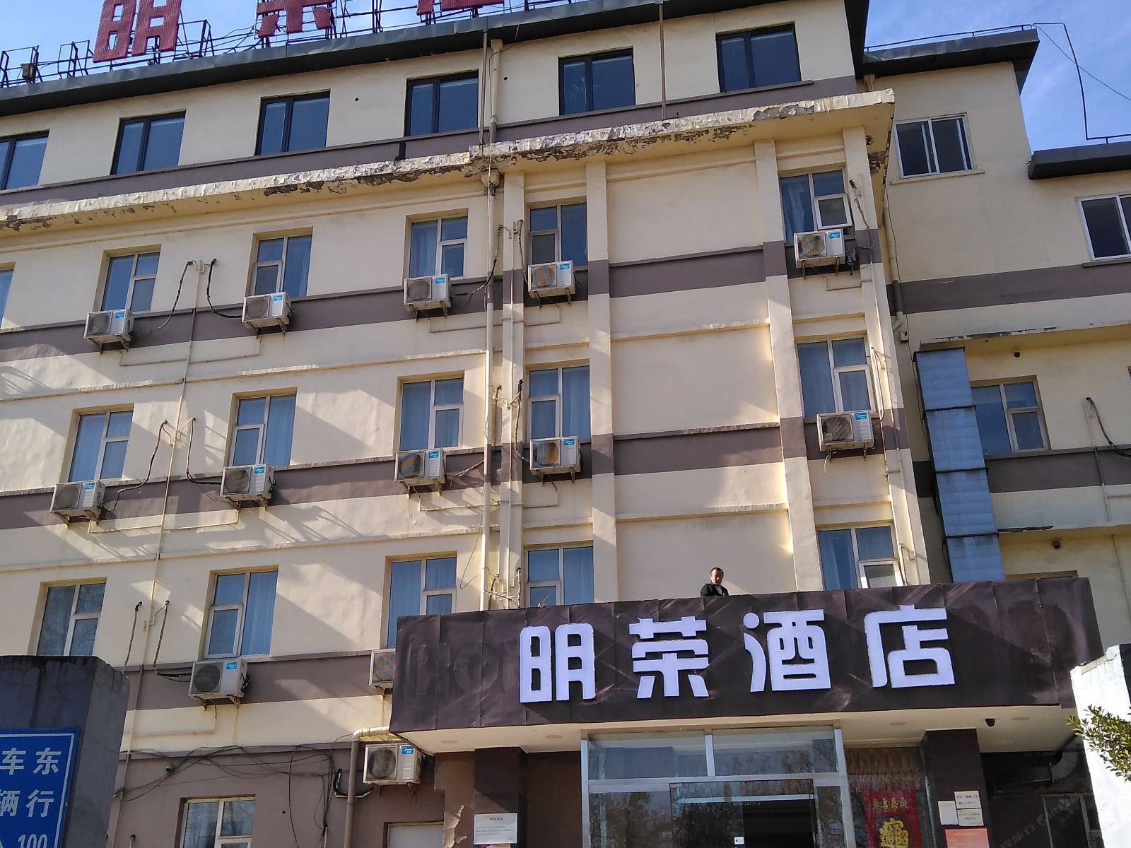 唐山明荣酒店