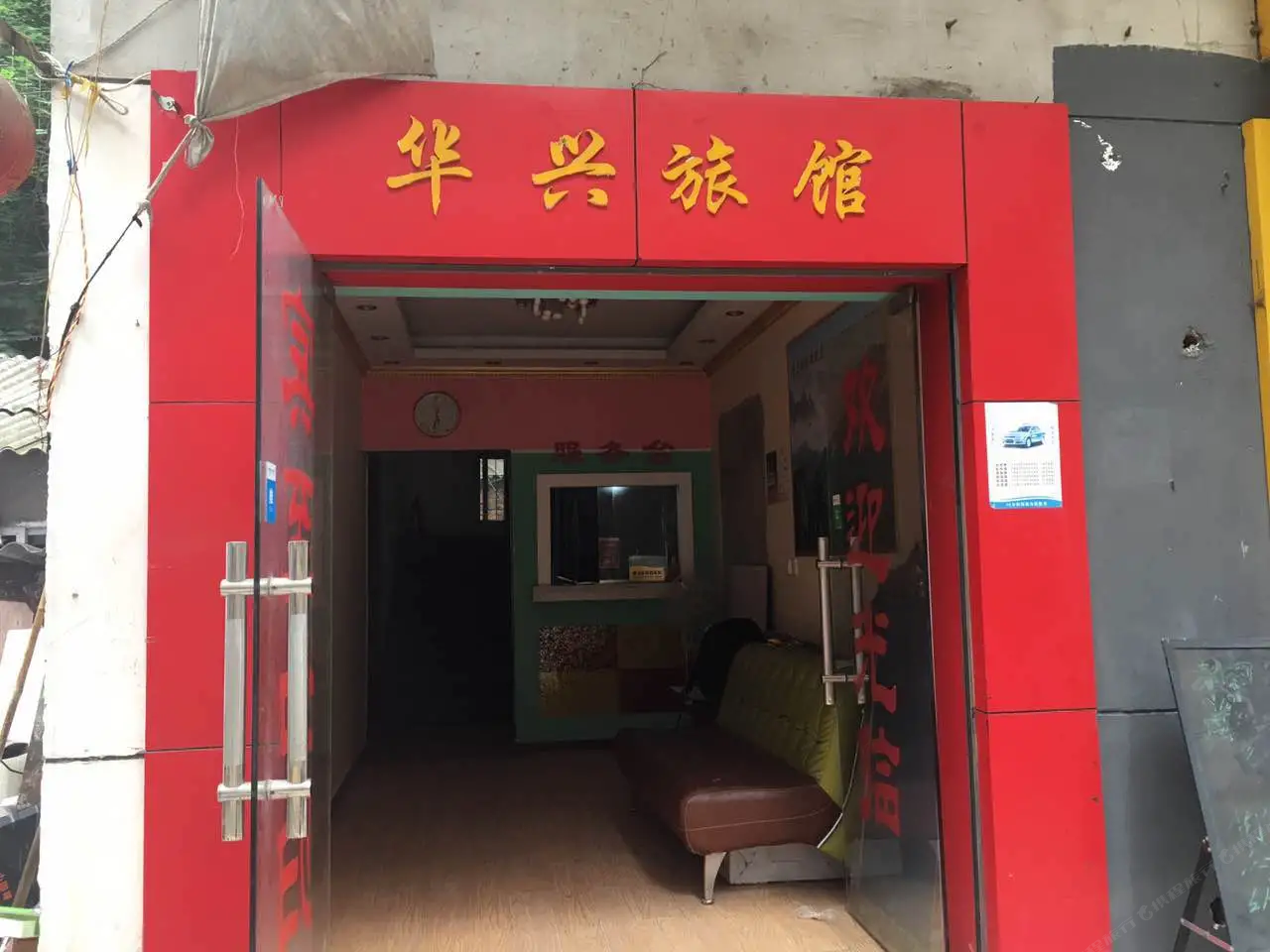 武汉华兴宾馆