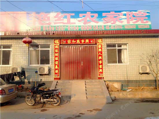 天津艳红农家院