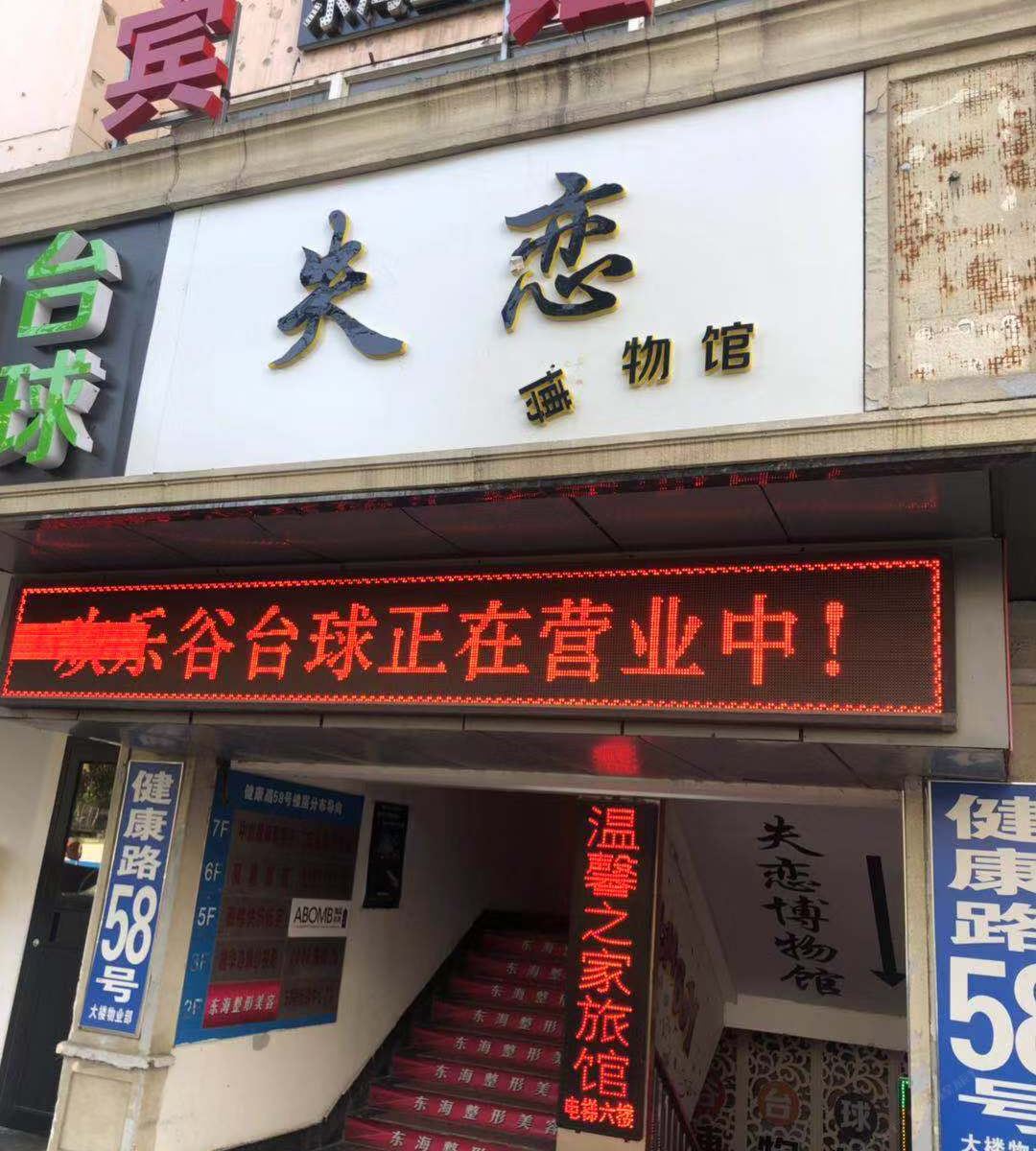 无锡温馨之家旅馆
