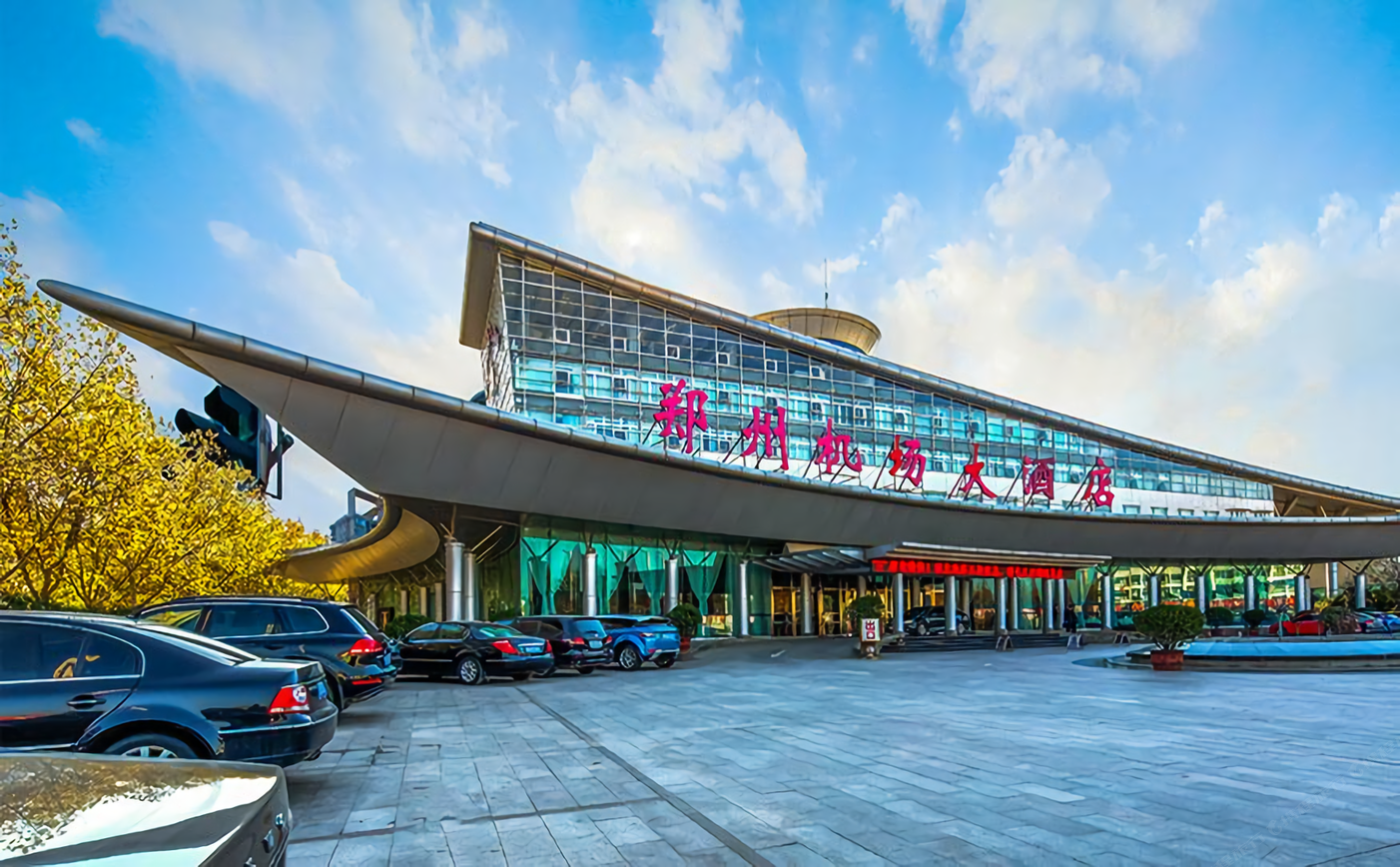 郑州机场大酒店