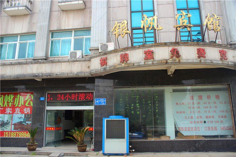 常州银帆宾馆