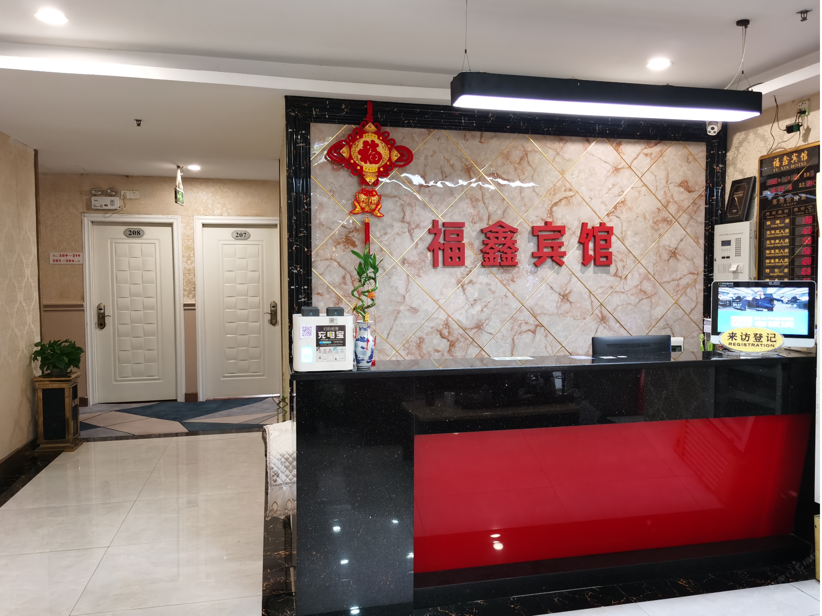 深圳福鑫宾馆