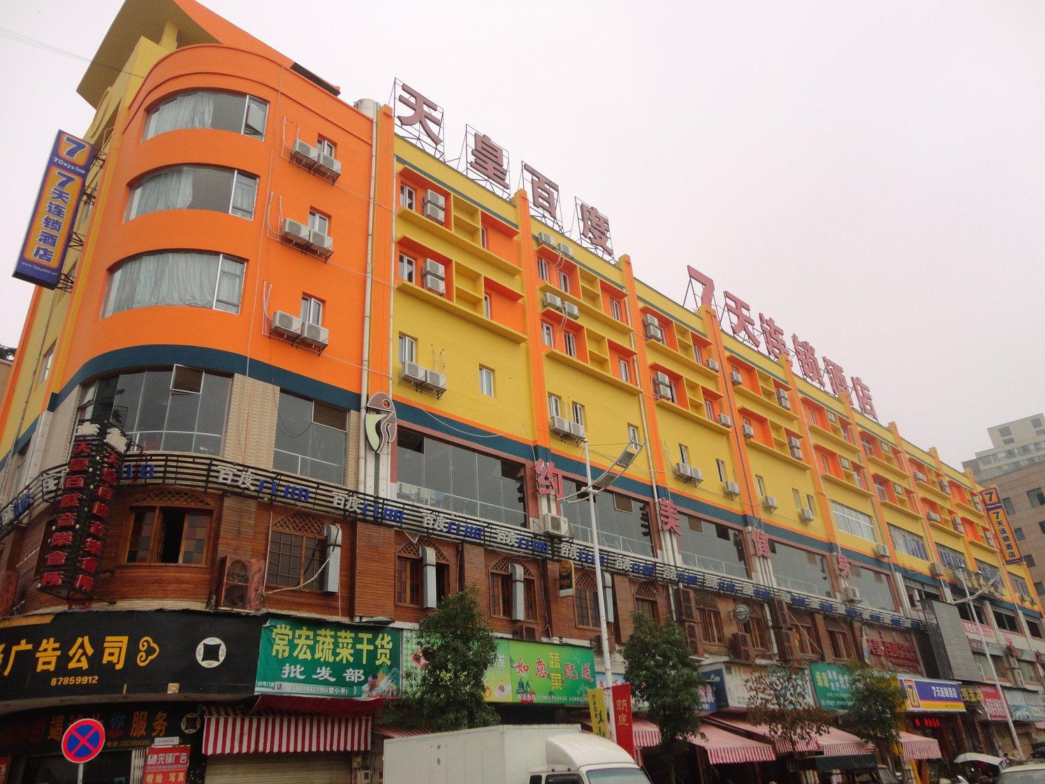 宁乡柒天四季假日酒店