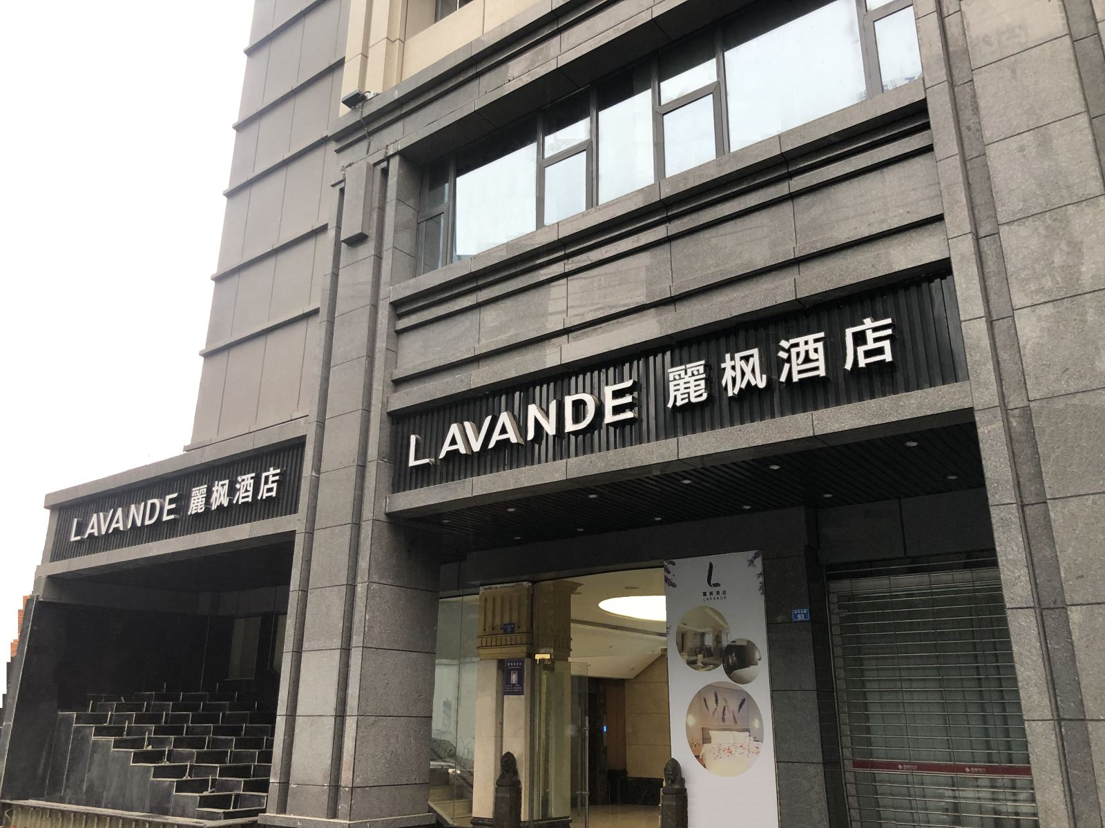 麗枫酒店(成都科华北路四川大学店)