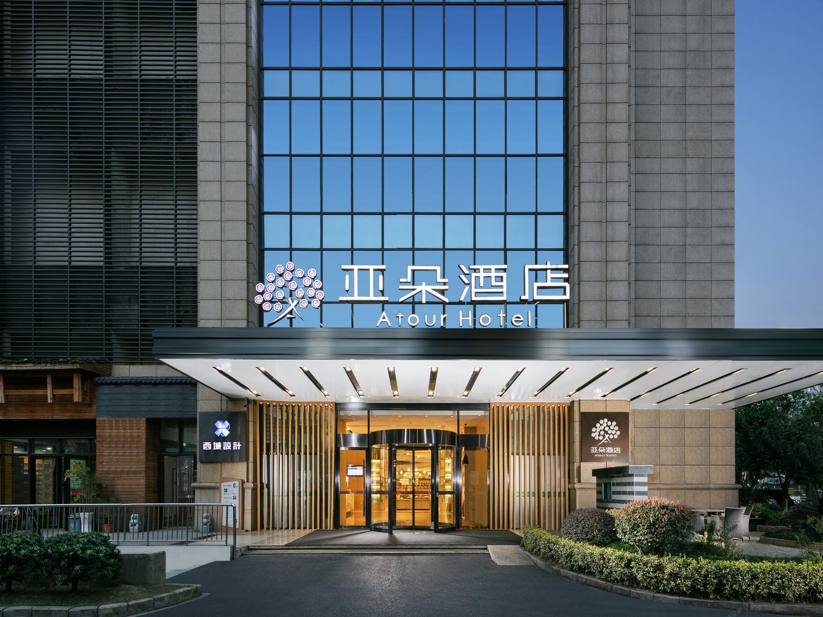 杭州西溪紫金港亚朵酒店