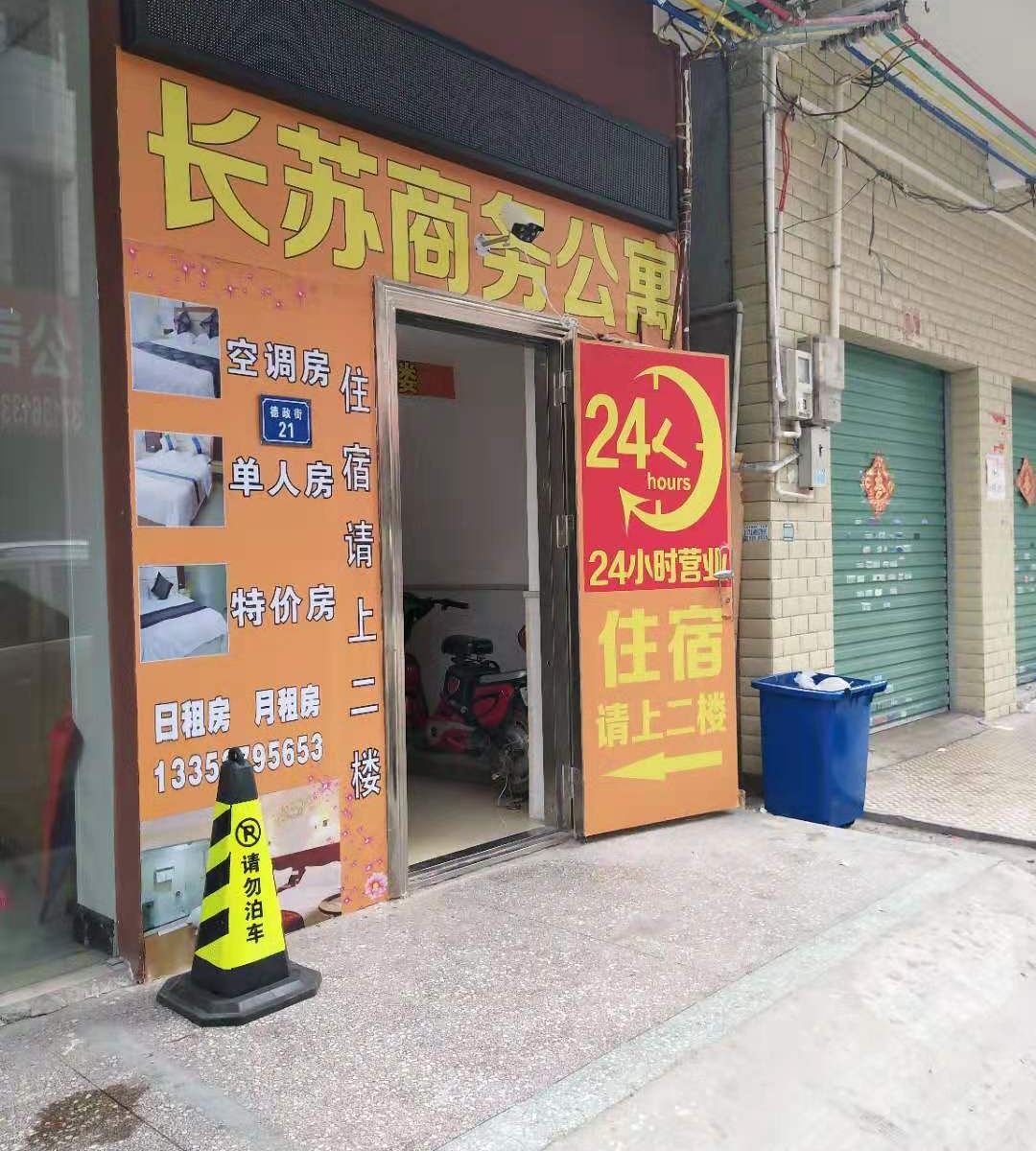 惠州长苏商务公寓