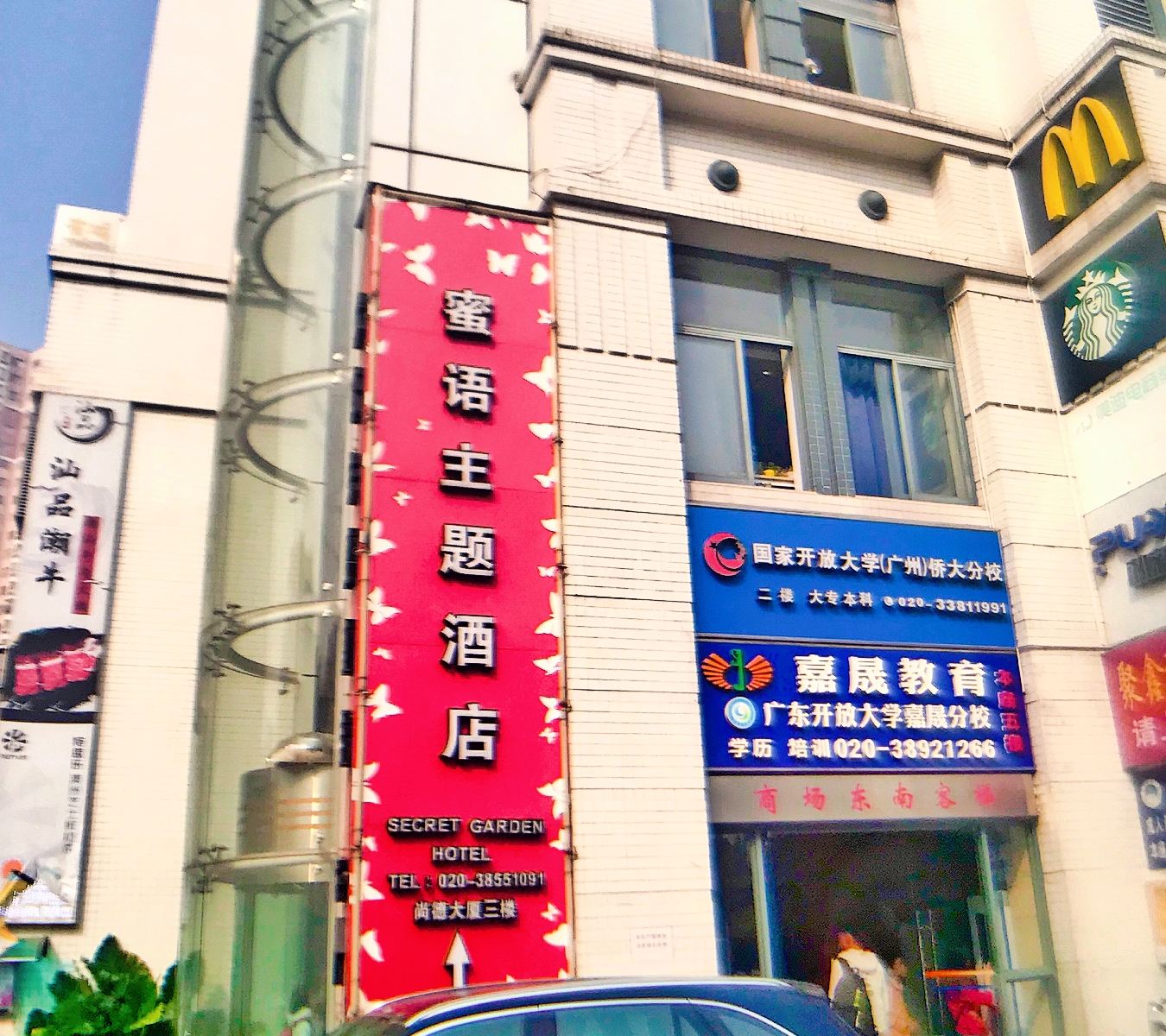 蜜语主题酒店(广州华师地铁站店)