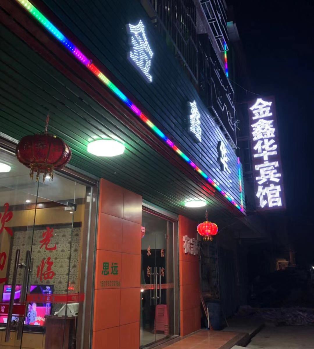 惠州金鑫华宾馆