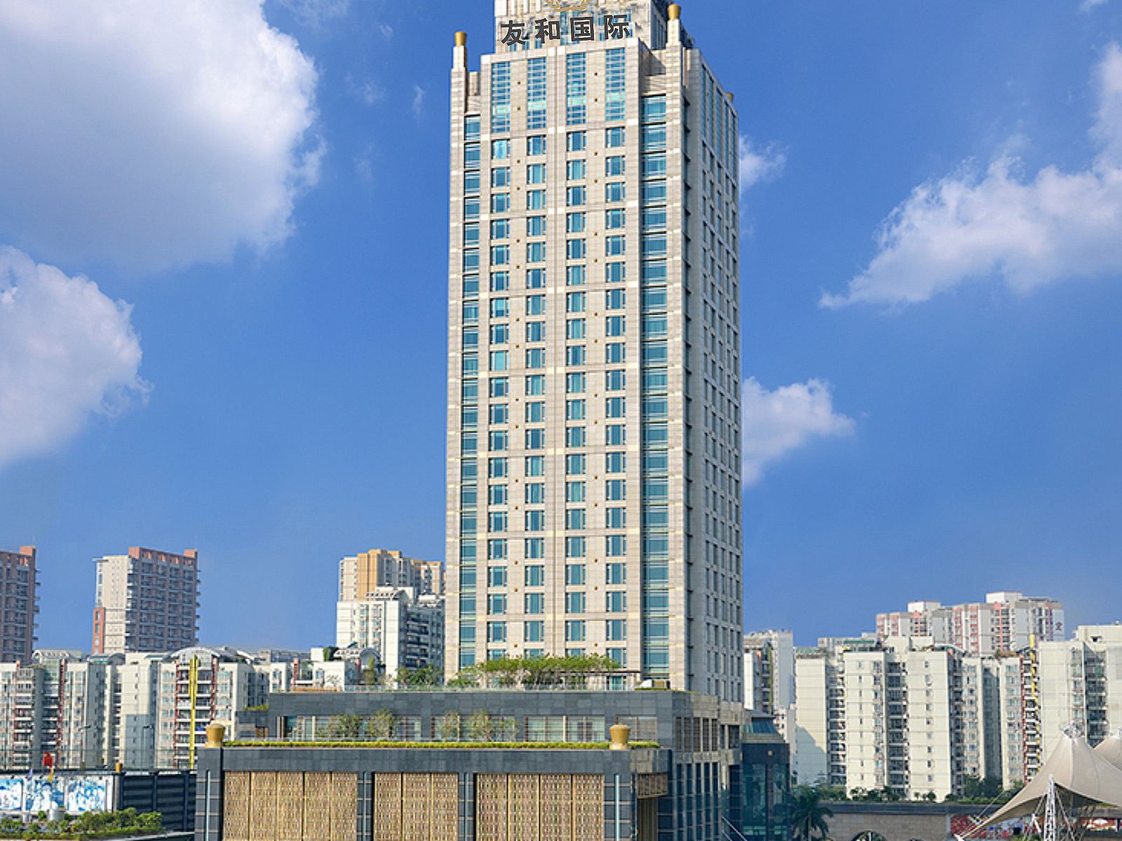 深圳友和国际大酒店