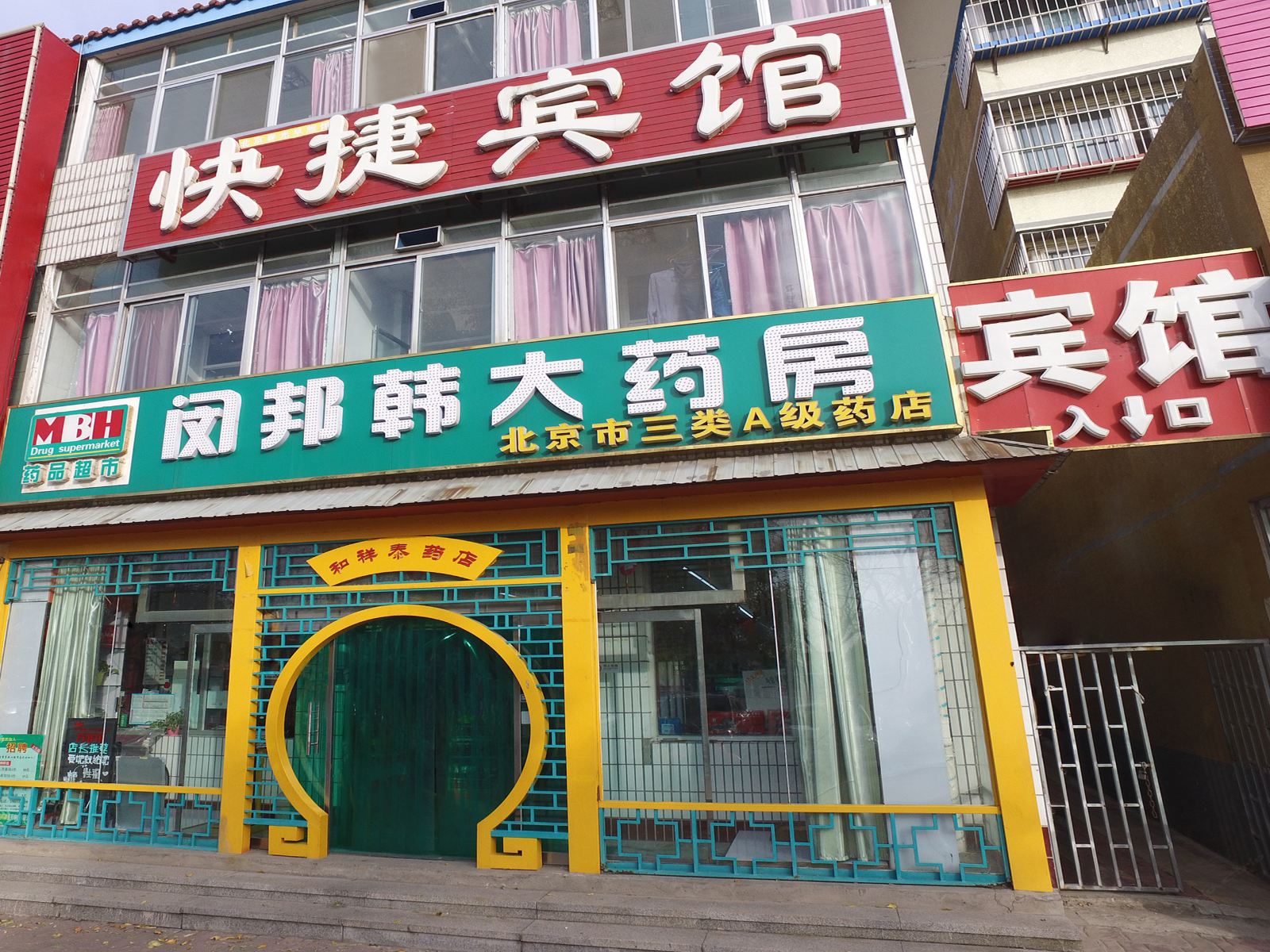 北京春光早旅店