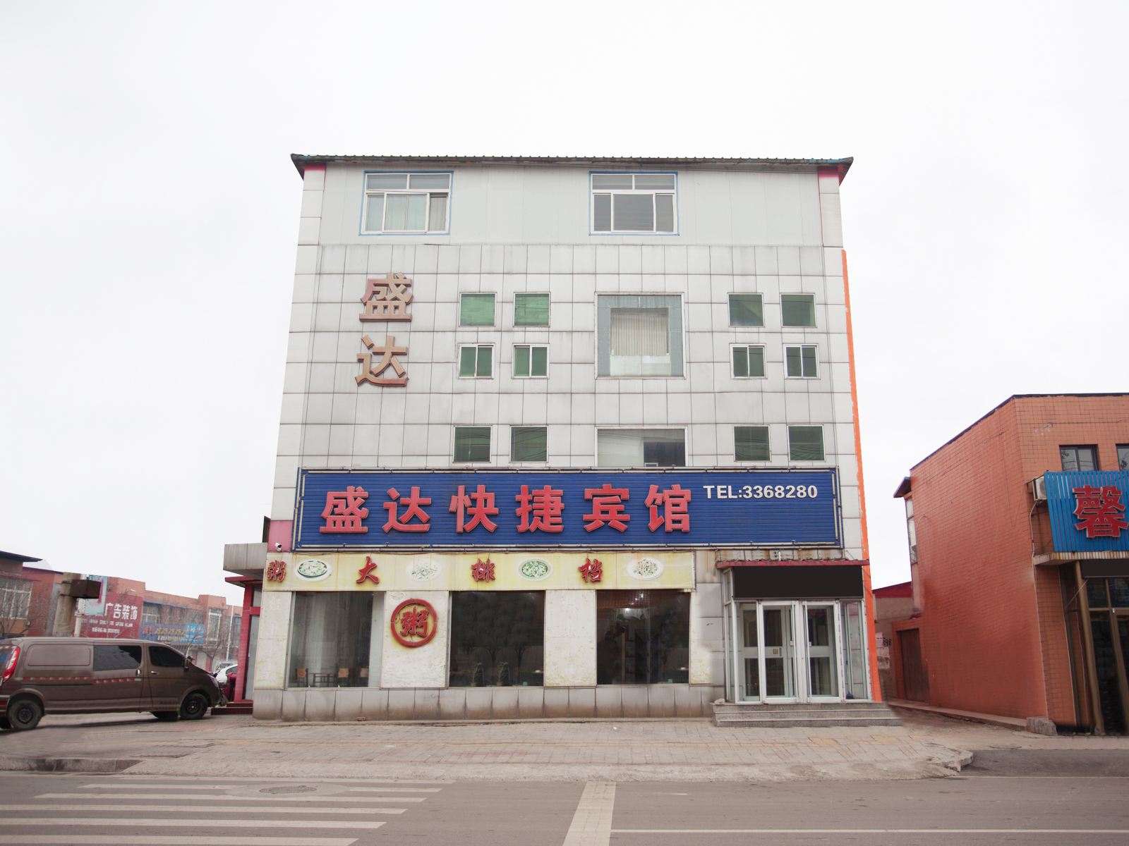唐山盛达快捷宾馆