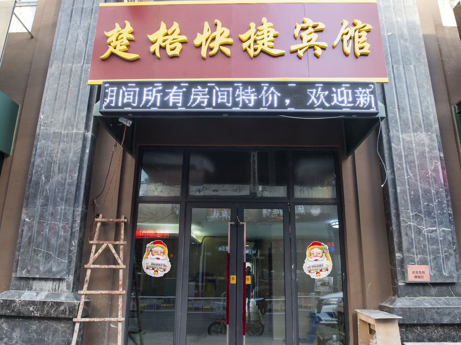 哈尔滨楚格快捷宾馆