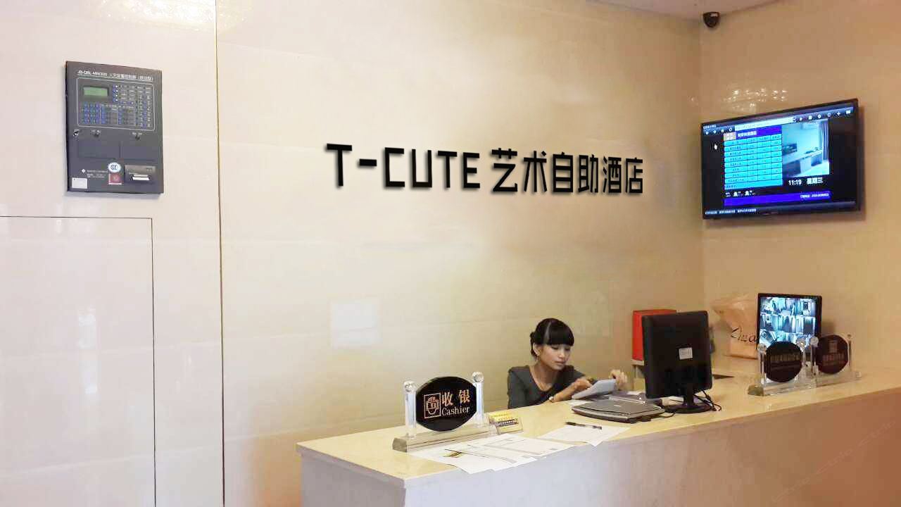 重庆T-Cute艺术自助酒店