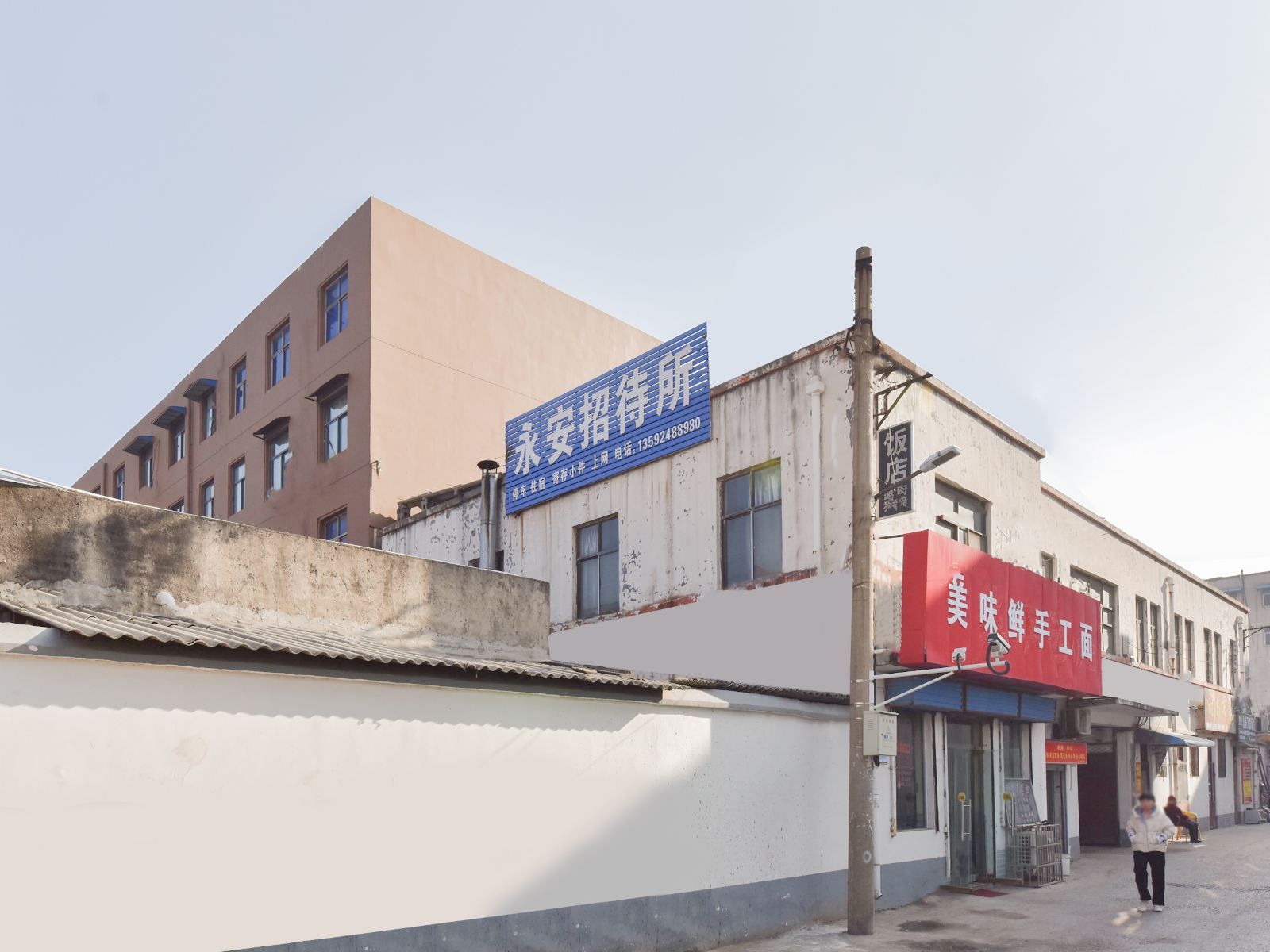 新密郑州永安招待所