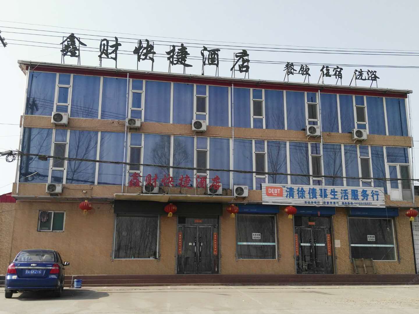 清徐鑫财快捷酒店