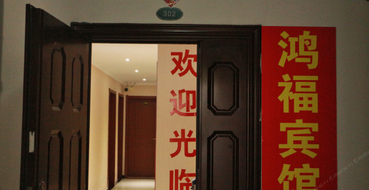 鸿福宾馆(合肥习友路店)