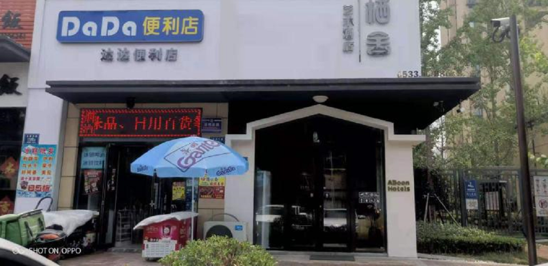 淄博栖舍艺术酒店