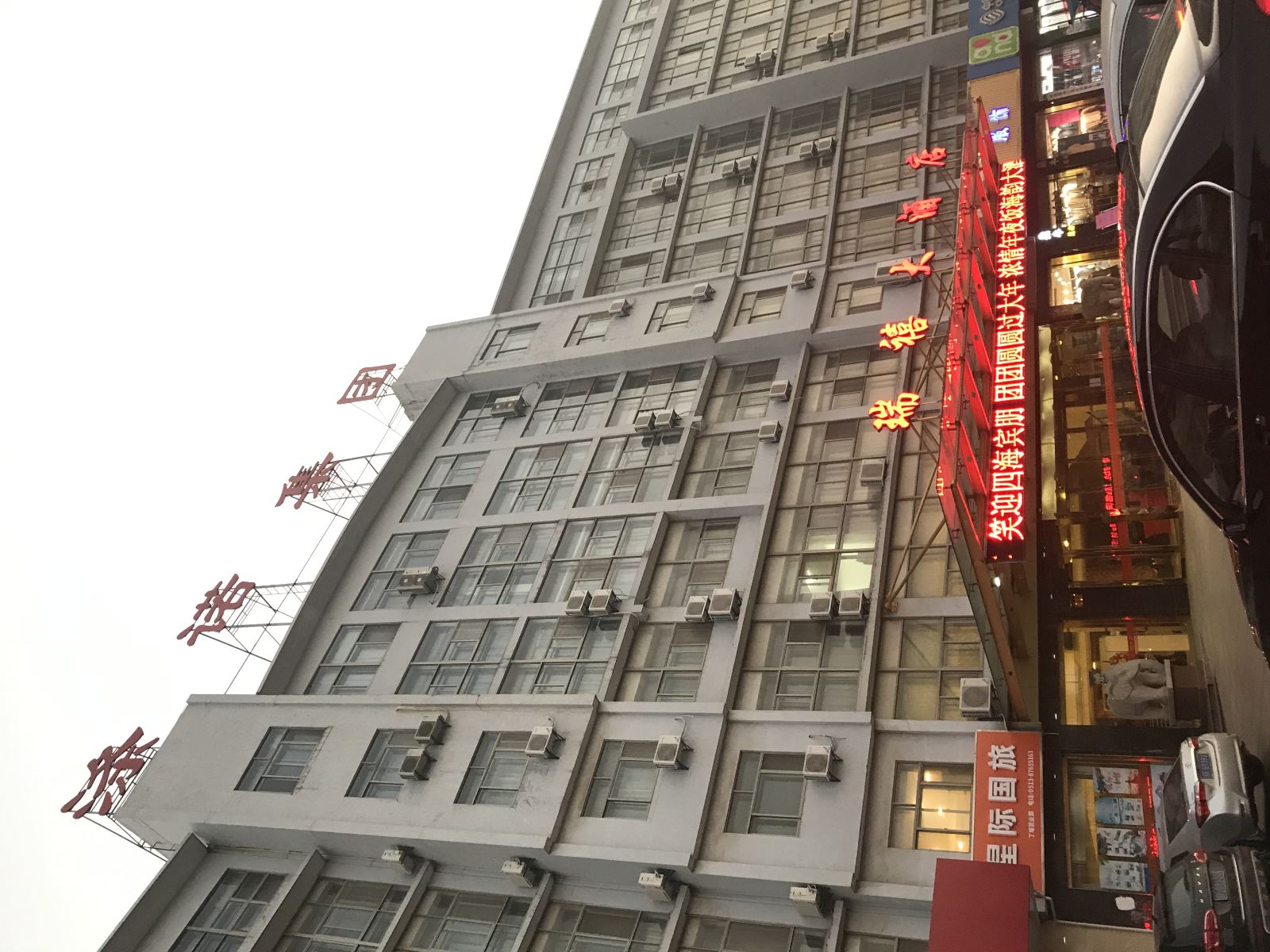 如皋瑞禧大酒店