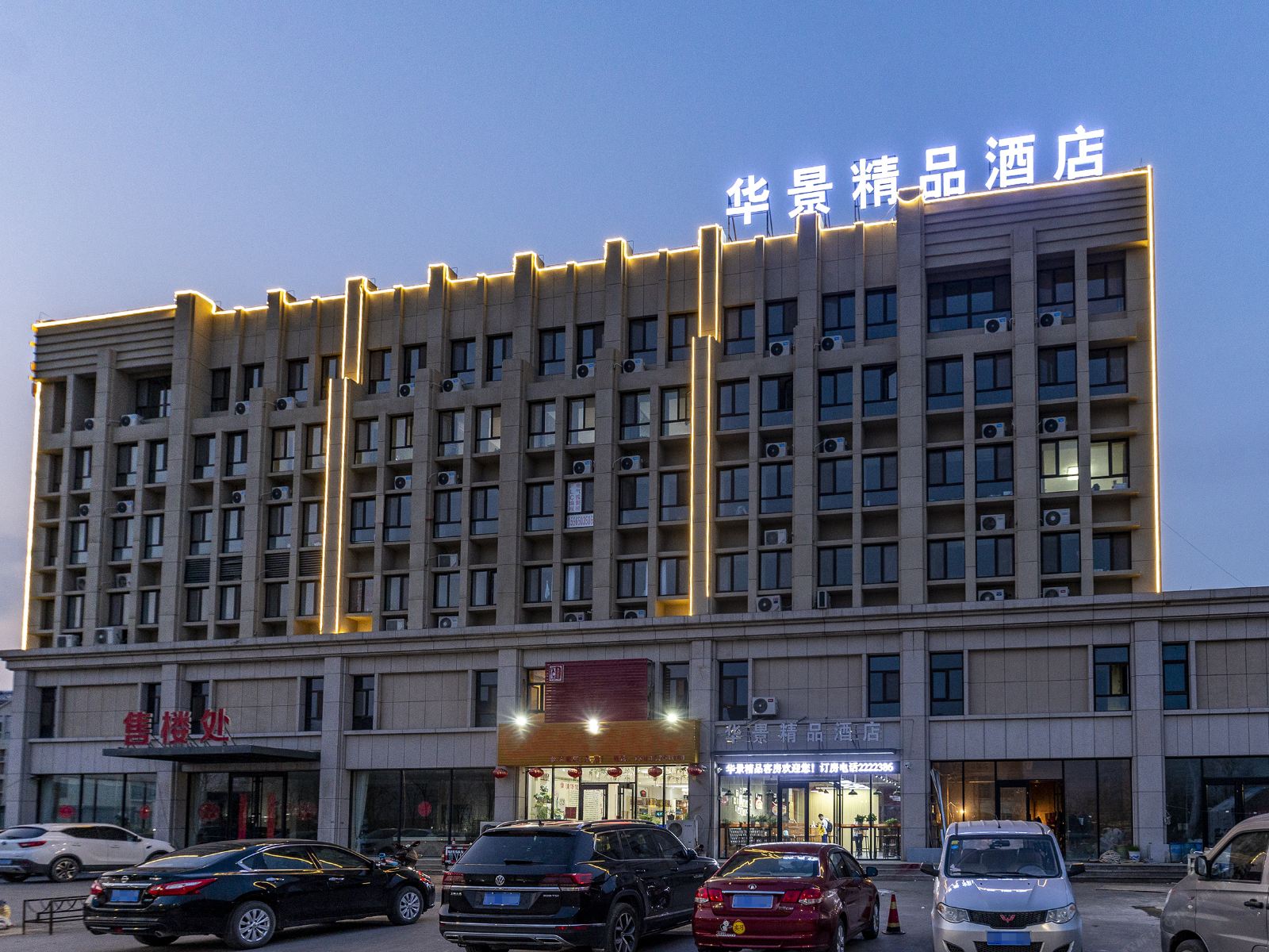 潍坊华景精品酒店