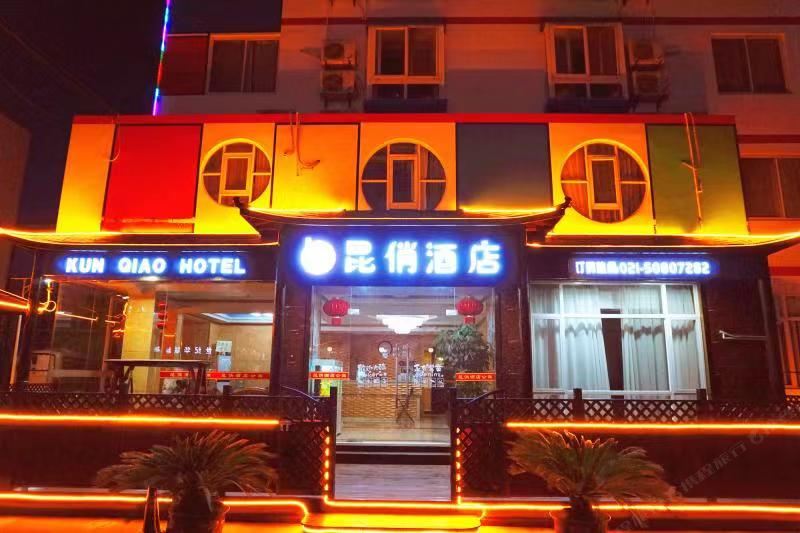 上海昆俏酒店公寓