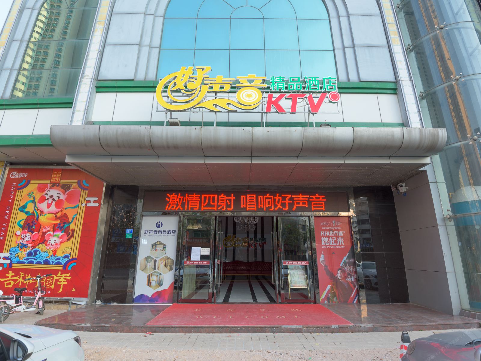 东莞好声音商务酒店樟木头店