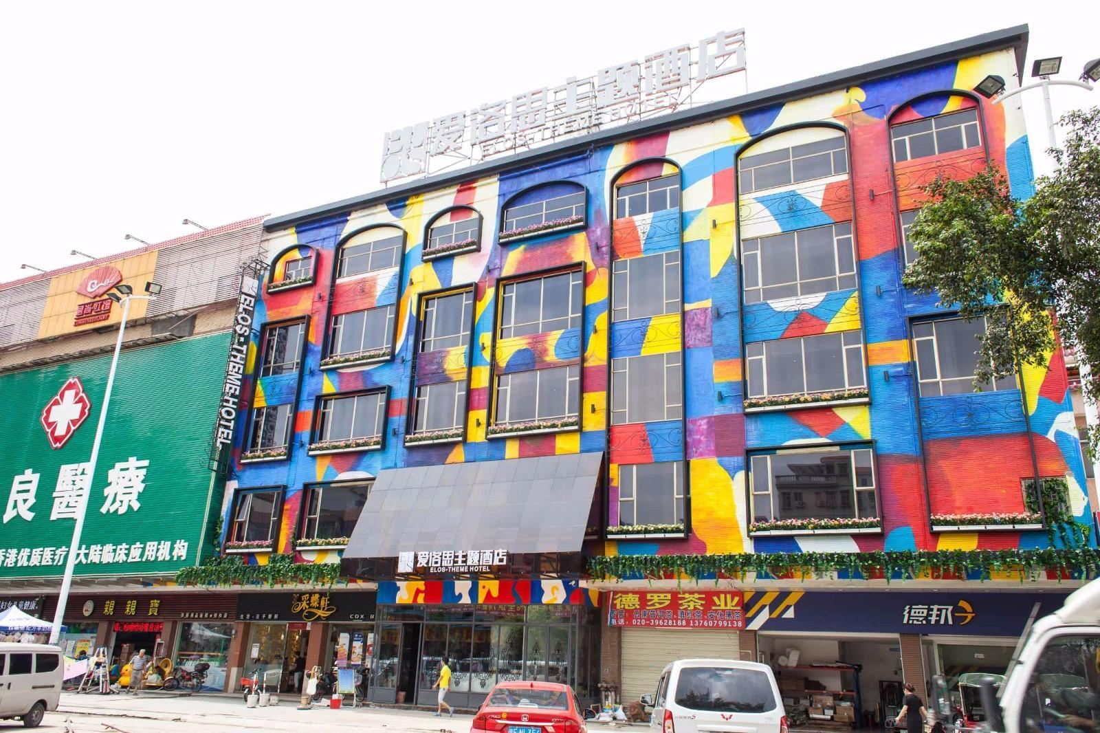 爱洛思主题酒店（广州番禺广场店）