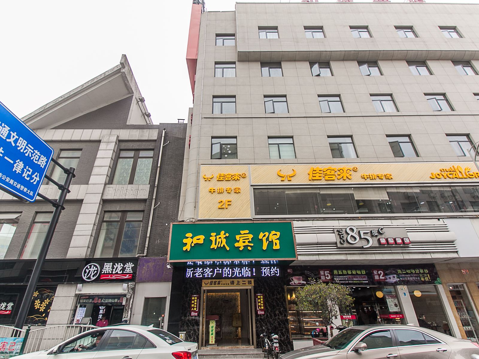 宜兴和诚宾馆