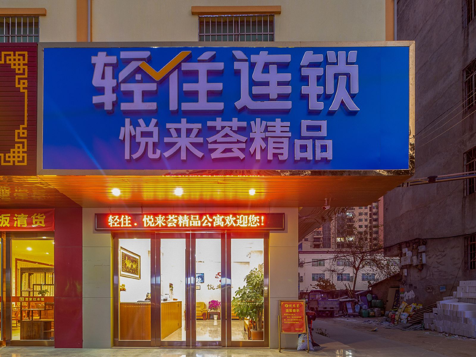 惠州悦来荟精品公寓