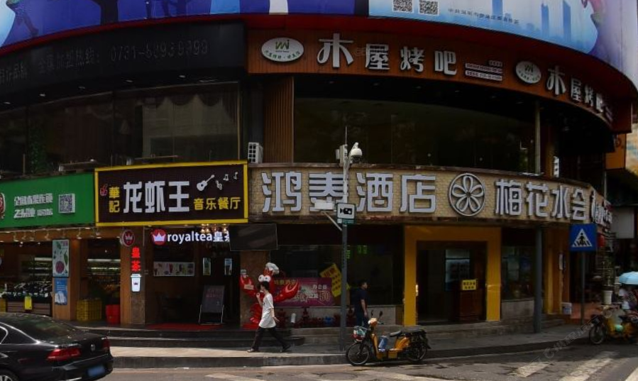 深圳鸿泰商务宾馆