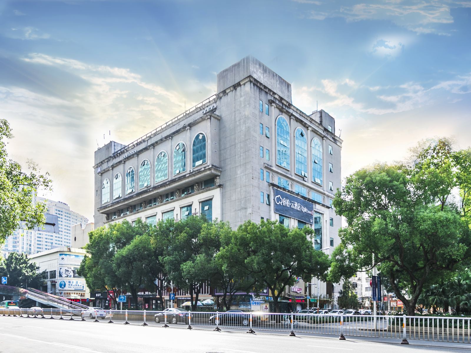 如家睿柏·云酒店(福州五一北路五一广场店)