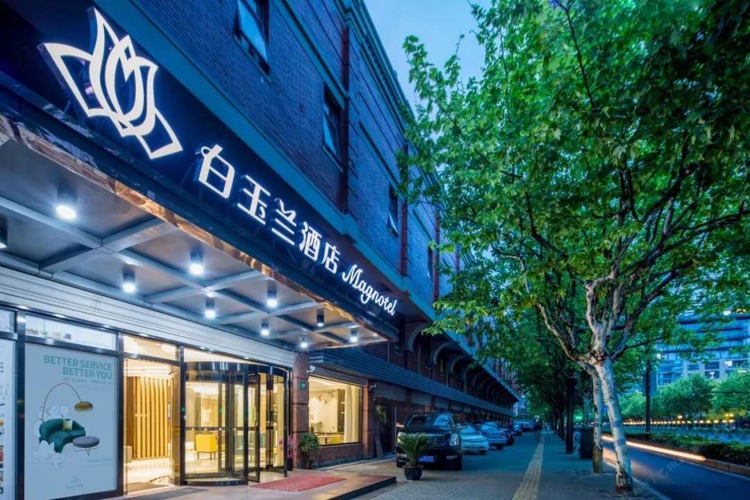 白玉兰酒店(上海磁悬浮总站店)