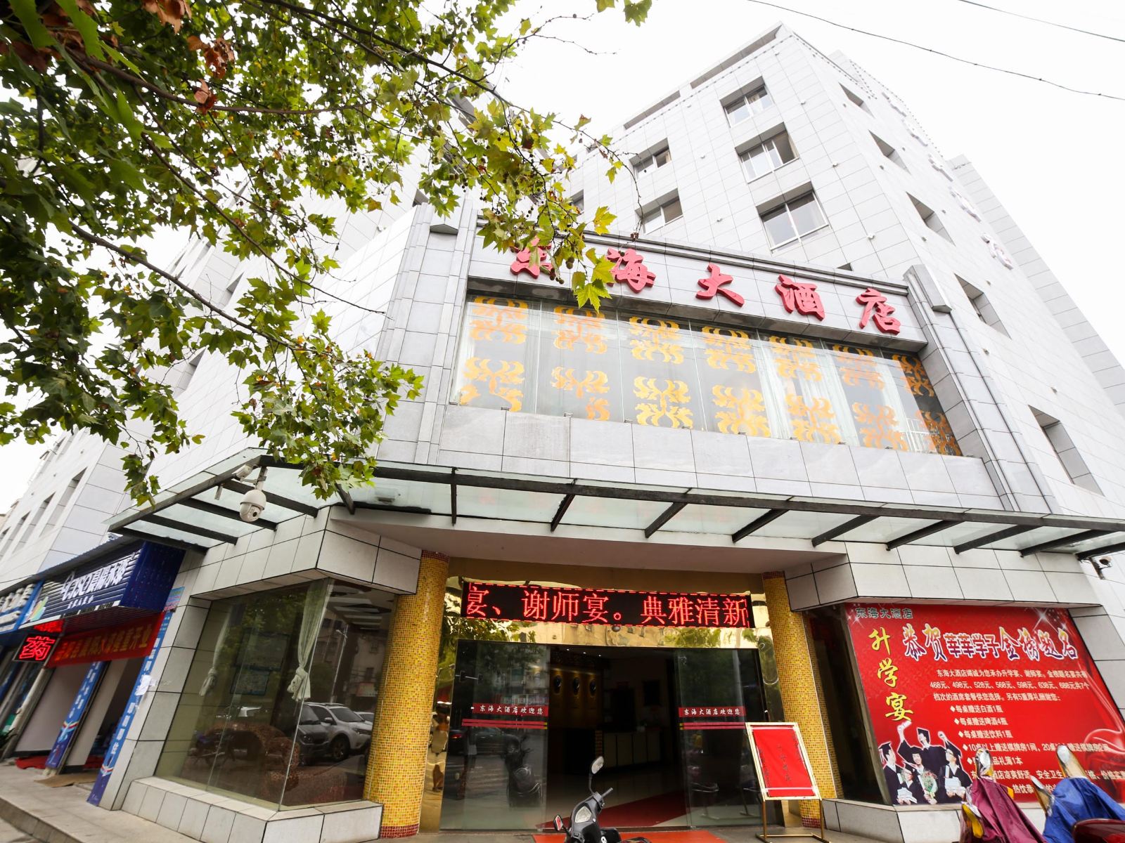 岳阳东海大酒店