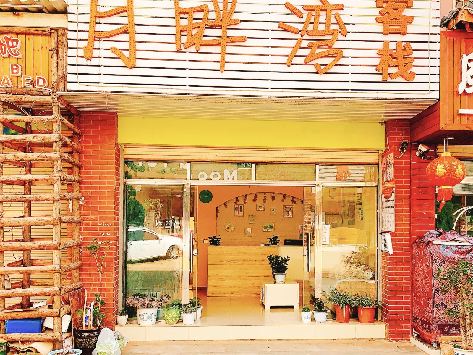 嵩明月畔湾客栈