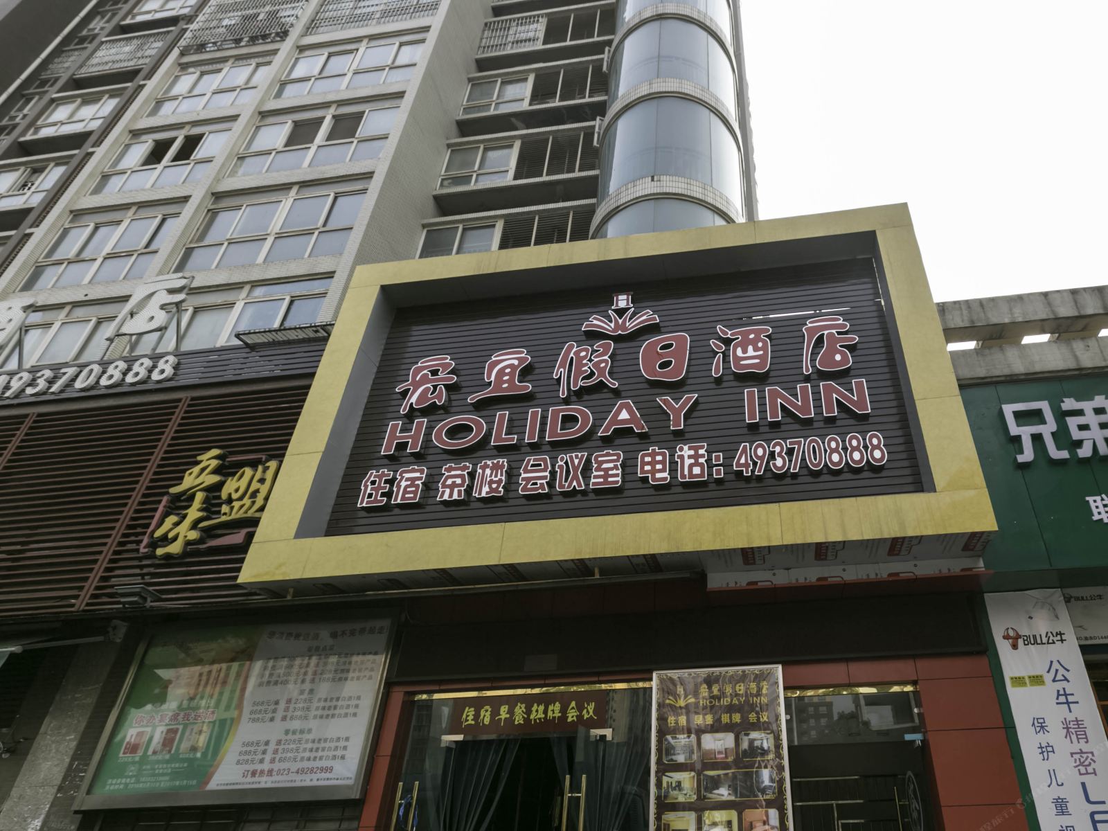 重庆宏宜假日酒店
